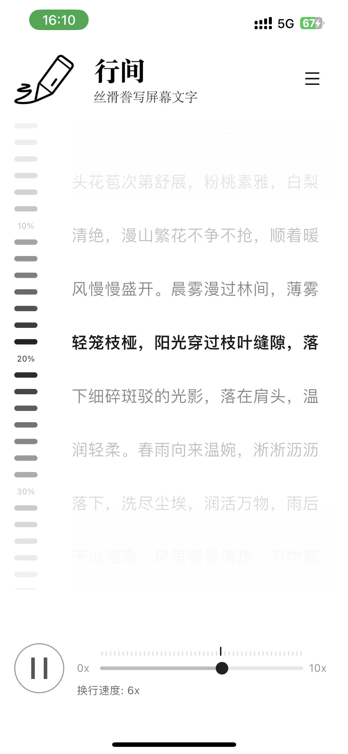 行间 App 逐行书写界面截图