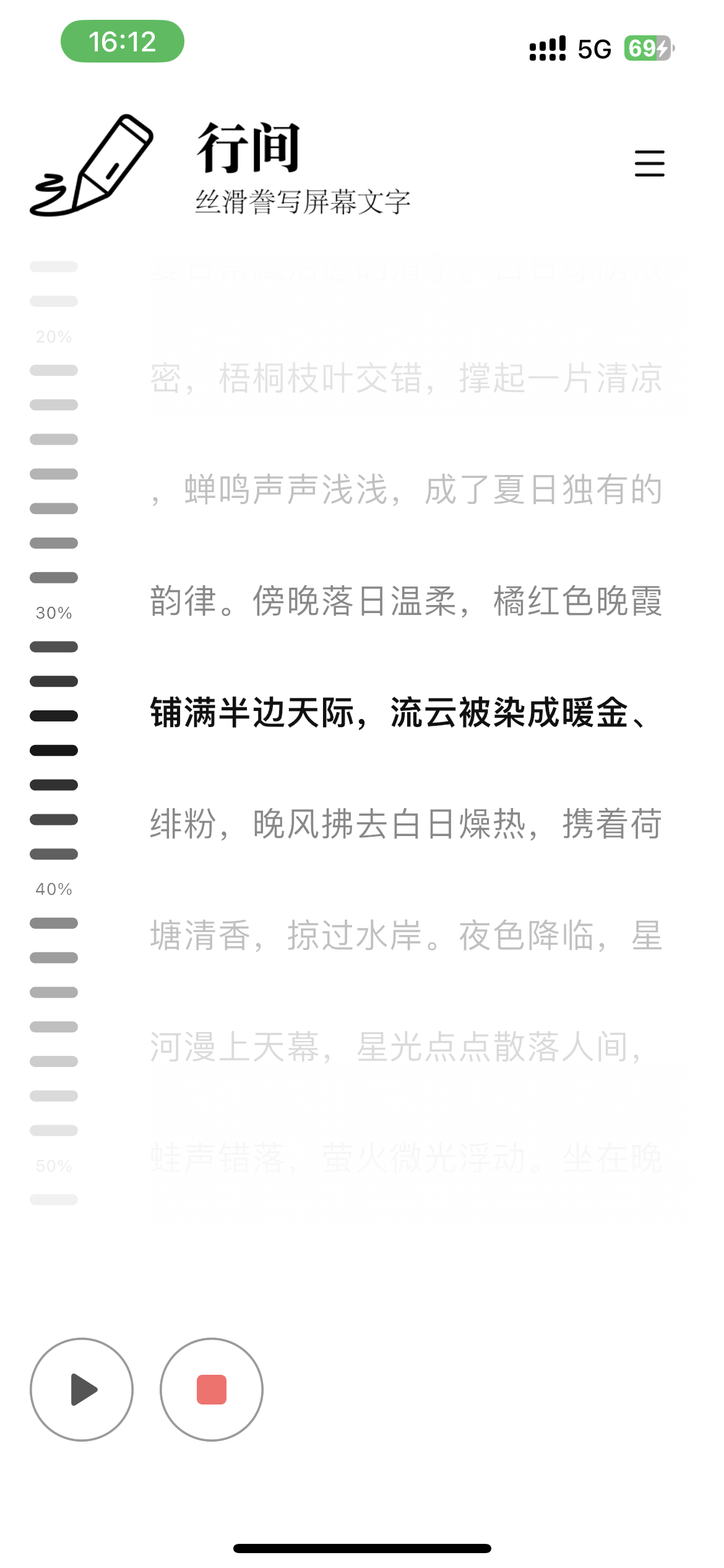 行间 App 暂停和继续控制界面
